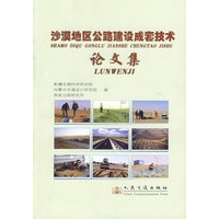 沙漠地区公路建设成套技术论文集