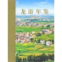 龙游年鉴2009
