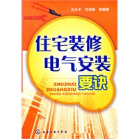 住宅装修电气安装要决