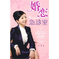 婚恋急诊室:王芳律师办案手记
