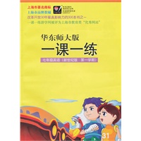 七年级英语（新世纪 第一学期）华东师大版/一课一练（2010年6月印刷）