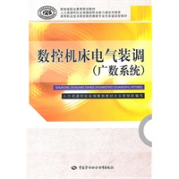 数控机床电气装调（广数系统）