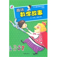 趣味数学故事. 1