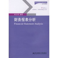 财务报表分析（含光盘）