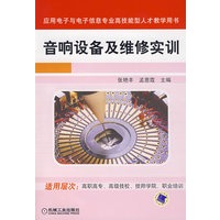 音响设备及维修实训