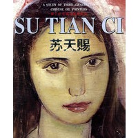 第三代中国油画家研究--苏天赐