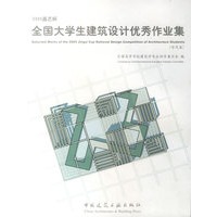 2005晶艺杯全国大学生建筑设计优秀作业集