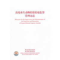 出境水生动物检验检疫监督管理办法