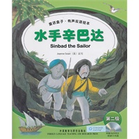 水手辛巴达/童话盒子.有声双语绘本(第二级)(配光盘)