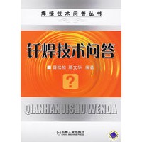 钎焊技术问答