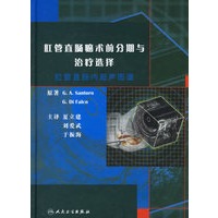 肛管直肠癌术前分期与治疗选择:肛管直肠内超声图谱