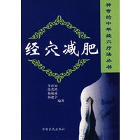 经穴减肥