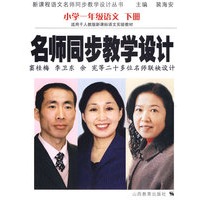 名师同步教学设计：小学语文一年级下册