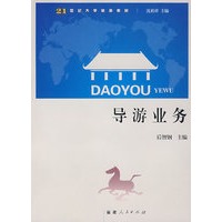 导游业务