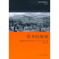 资本的秘密——现代思想译丛