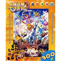 虹猫蓝猫七侠传·益智大拼图（300片）