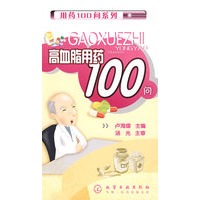 用药100问系列--高血脂用药100问