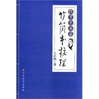孙子十三篇---竹简本校理