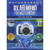 数码相机选购与使用——数码产品选购与使用丛书