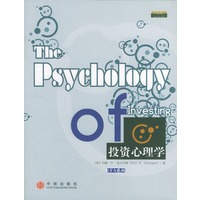 投资心理学（英文版）
