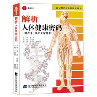 解析人体健康密码