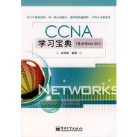 CCNA学习宝典（考试号640-802）