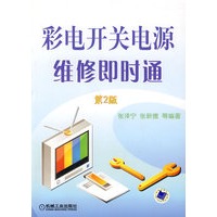 彩电开关电源维修即时通