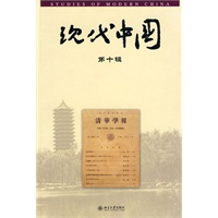 现代中国　第十辑