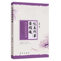 忆来何事最销魂：纳兰容若的词与情