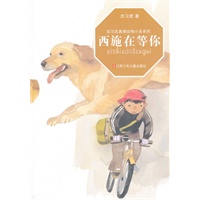 沈习武真情动物小说系列*西施在等你
