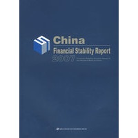 中国金融稳定报告2007（英文版）