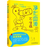 净化血液不生病:34种食物可以让你血液清澈