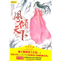 凤倾天下
