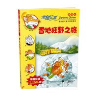 17.雪地狂野之旅 老鼠记者新译本