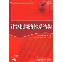 计算机网络体系结构