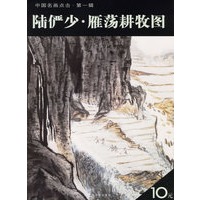 陆俨少·雁荡耕牧图