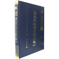 湖北库区考古报告集（第四卷）