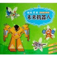 超级男孩立体手工：未来机器人