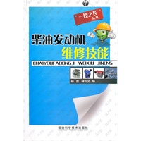柴油发动机维修技能