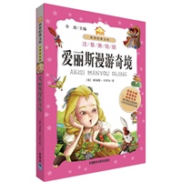 爱丽斯漫游奇境(小书房.世界经典文库)(注音美绘版)
