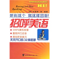招呼美语