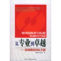 从专业到卓越