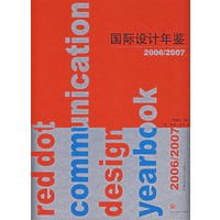 国际设计年鉴（2006/2007）