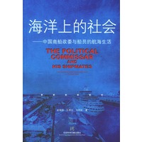 海洋上的社会