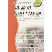 营业员知识与技能