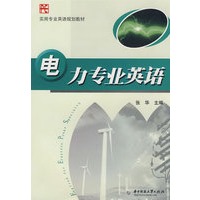 电力专业英语(张华)