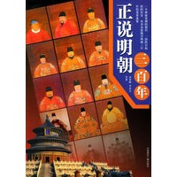 正说明朝三百年
