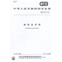 邮政业术语