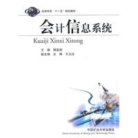 会计信息系统