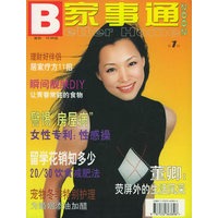 家事通（2002年第一辑）